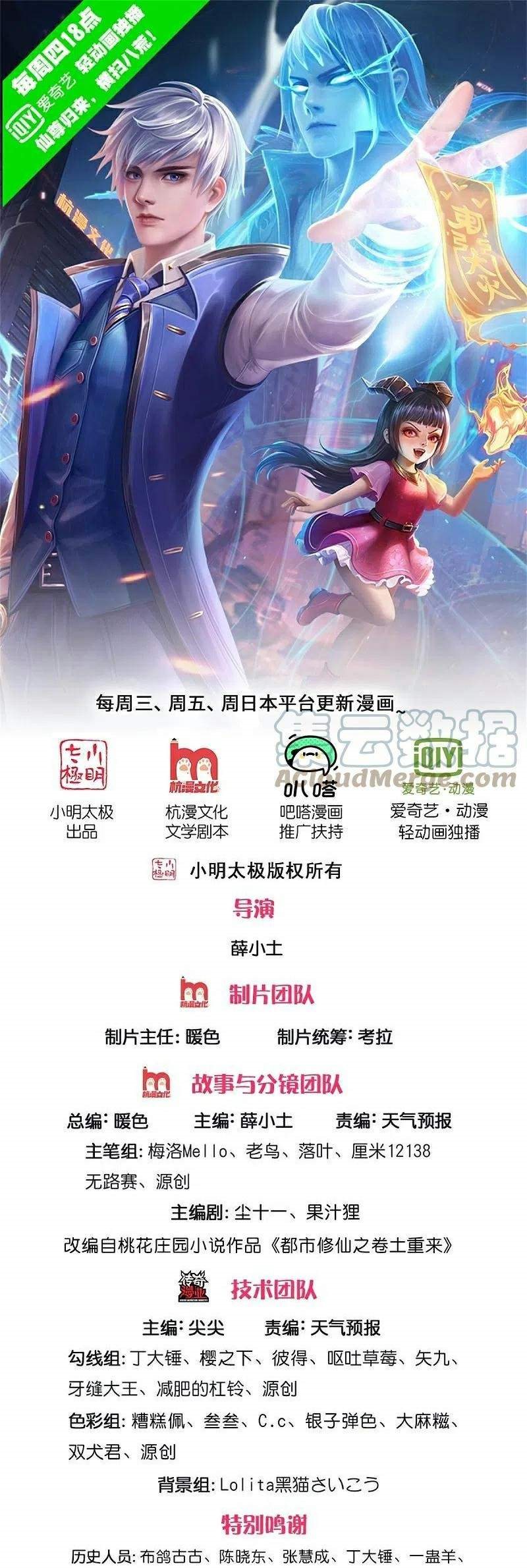 I am Daxianzun Chapter 359 Gambar 2